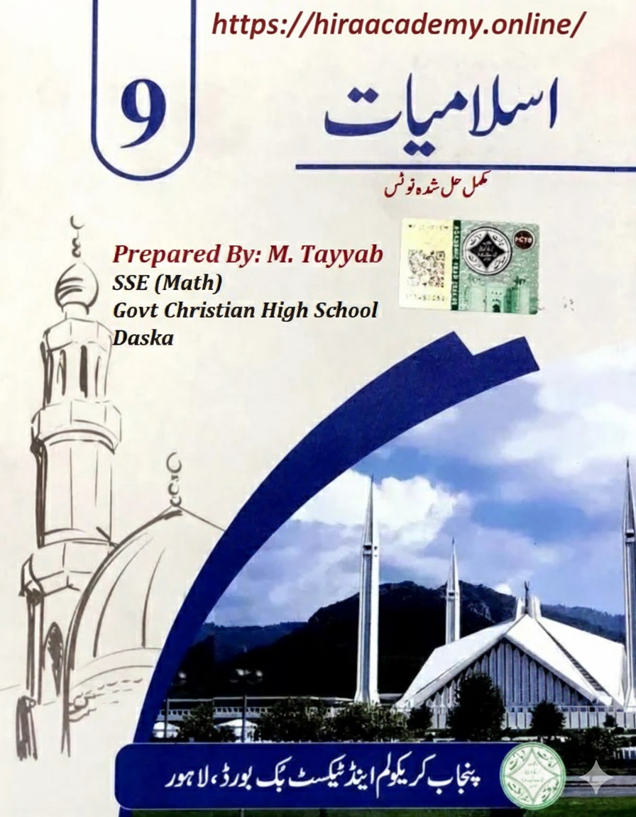 Class 9 Islamiat Notes 2025 - Punjab Textbook Board (PCTB) Class 9 Islamiat Book 2025 (PCTB) - Cover Image